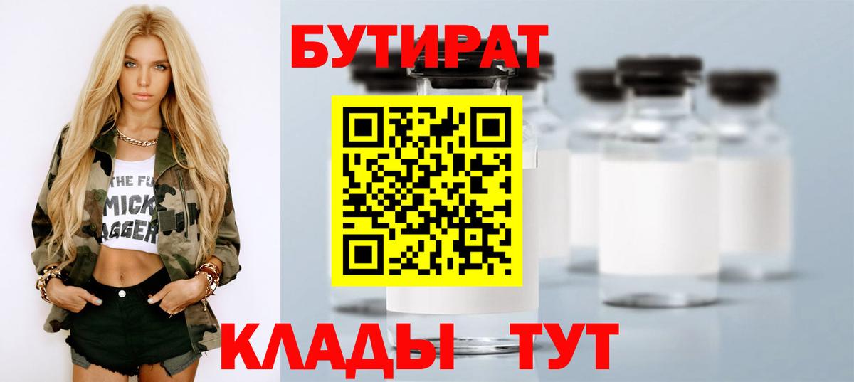 Бутират BDO  Вход с VPN  Лесной 