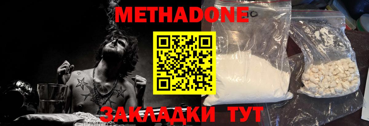 Лесной  Метадон белоснежный  Вход с VPN 
