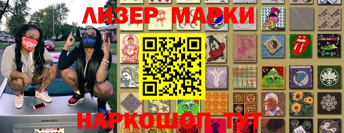 Наркотические марки 1,5мг Лесной